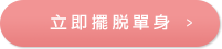 免費註冊