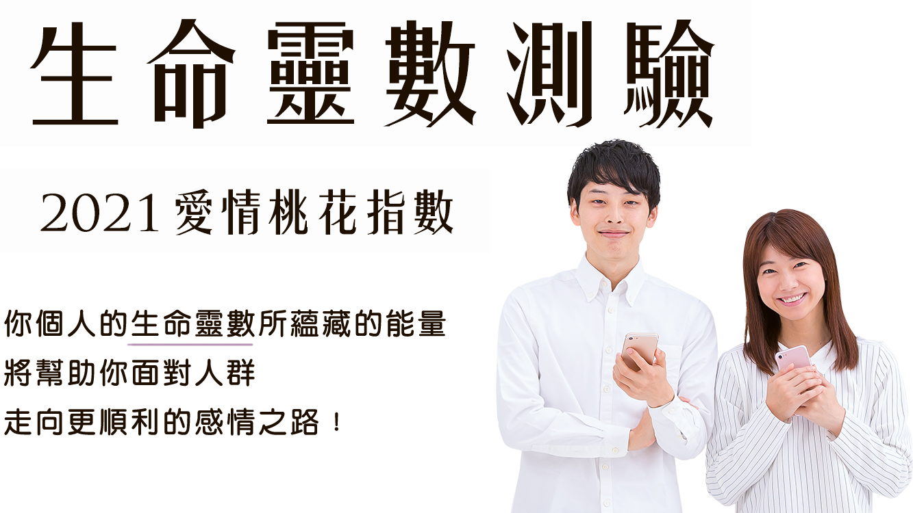 生命靈數測驗
