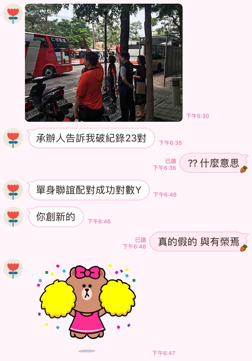 聯誼花絮 - 脫單幸福，追愛南得