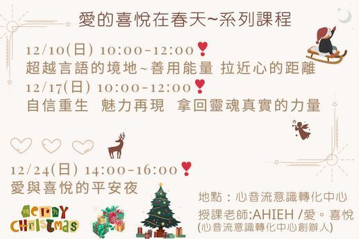 愛的喜悅在春天系列課程五