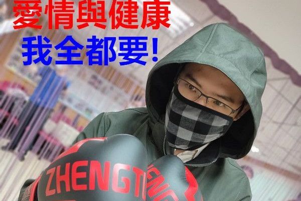 雕塑體態拳是為你8之7