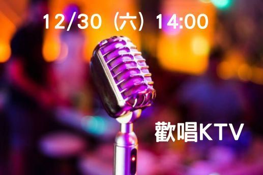 KTV的歡唱時間