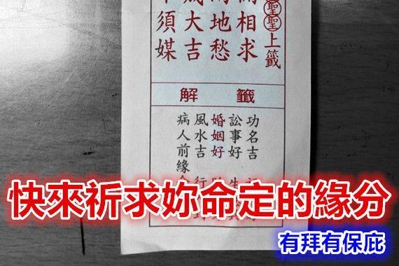 12月份團拜月老廟求姻緣