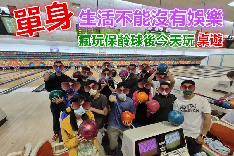 聖誕盃瘋狂保齡球大賽
