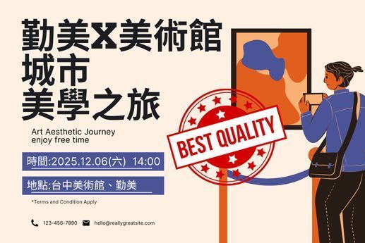 勤美X美術館城市美學之旅