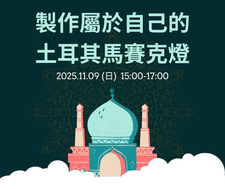 製作屬於自己的土耳其馬賽克燈