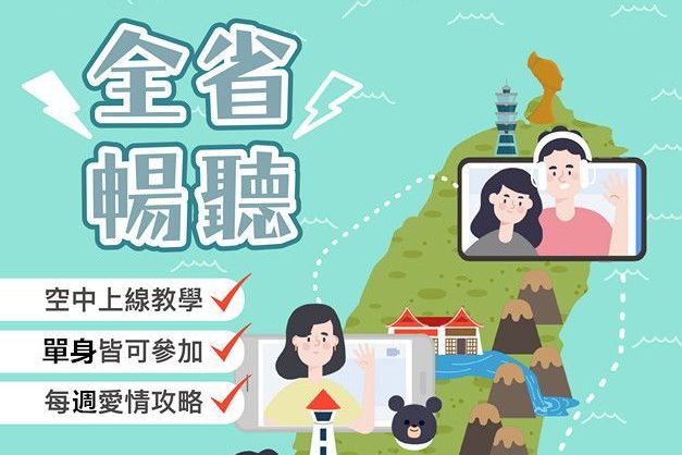 單身學習11談情說愛殺手鐧魅力