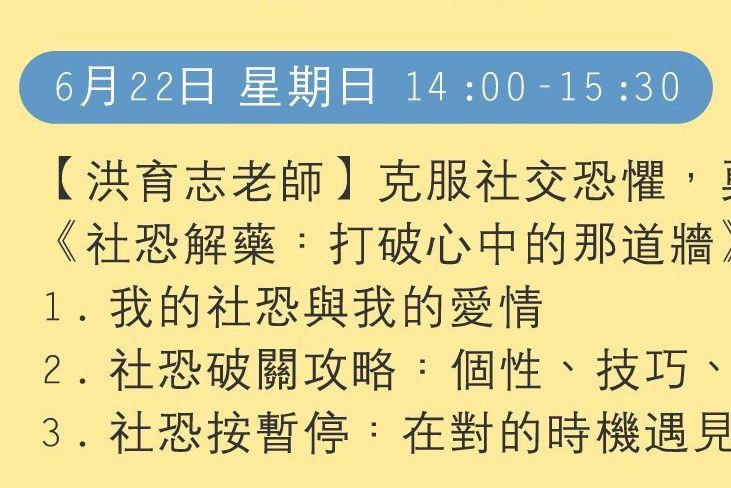 打破心中的那道牆I育志老師