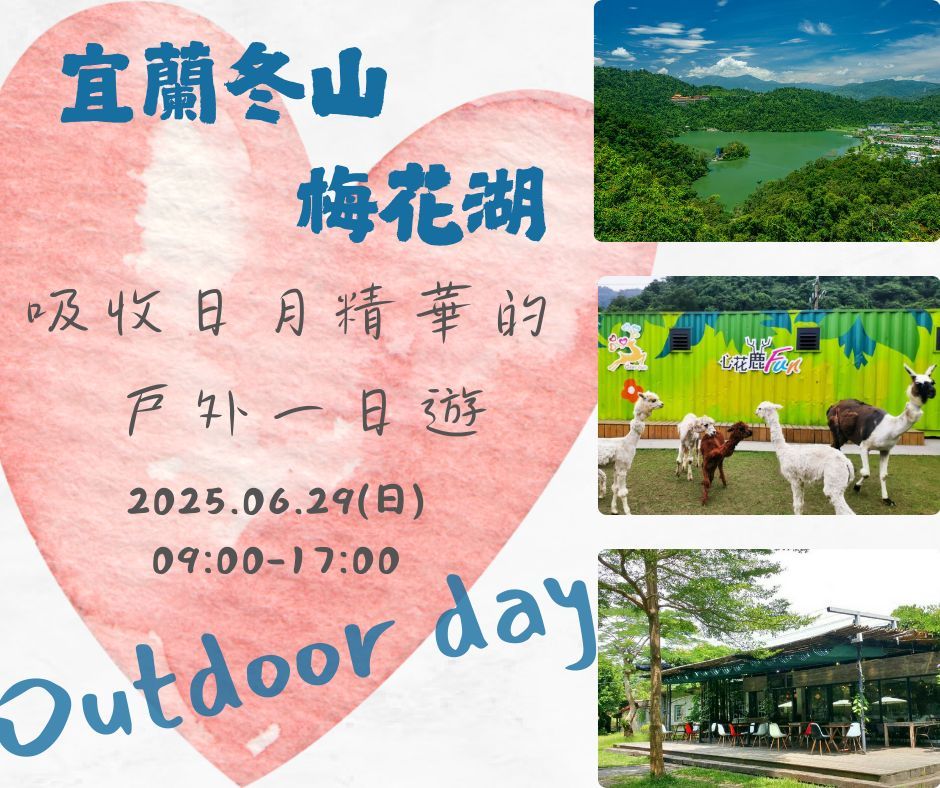 吸收日月精華的戶外一日遊