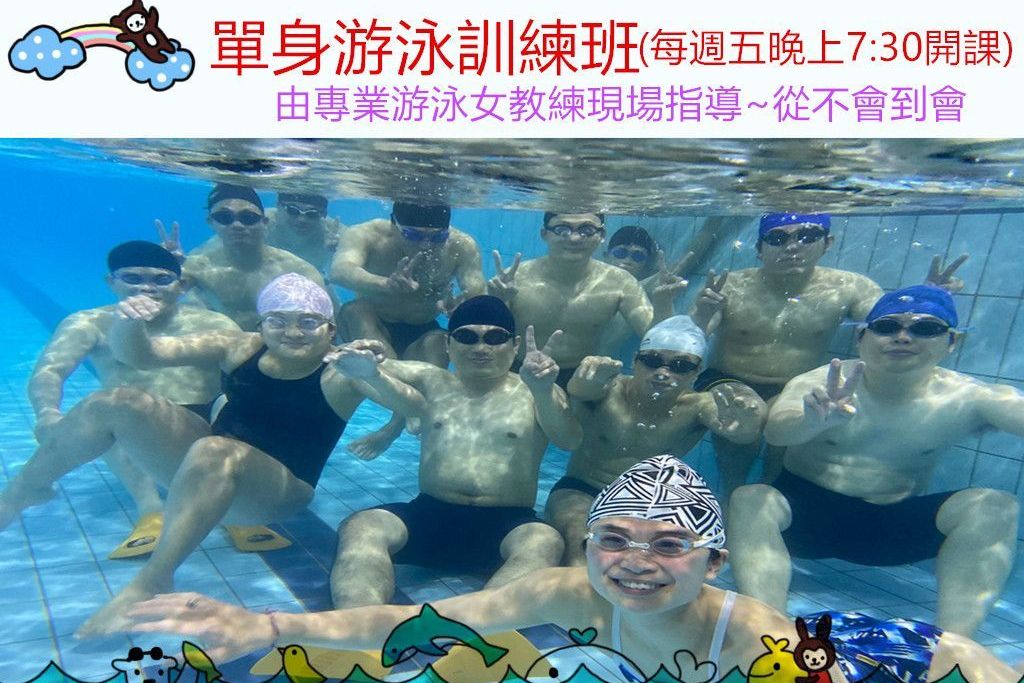 單身游泳訓練班10