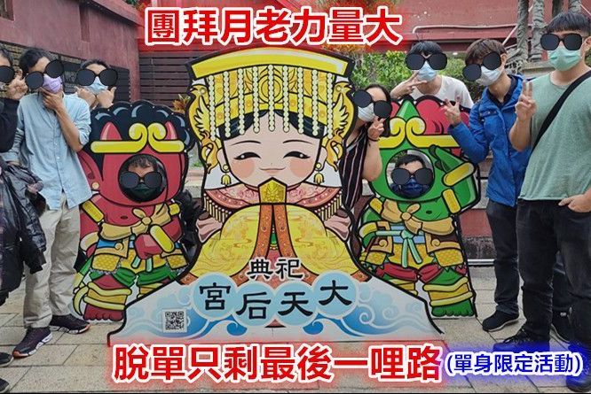 7月份團拜月老廟求姻緣
