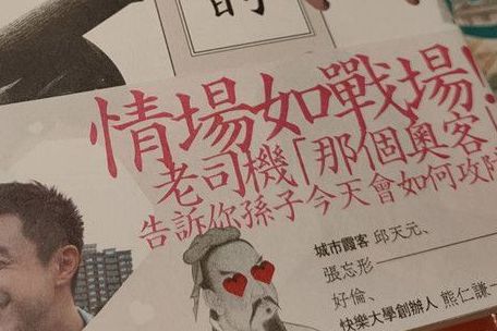 愛情文青從誠品開始I好好玩合辦