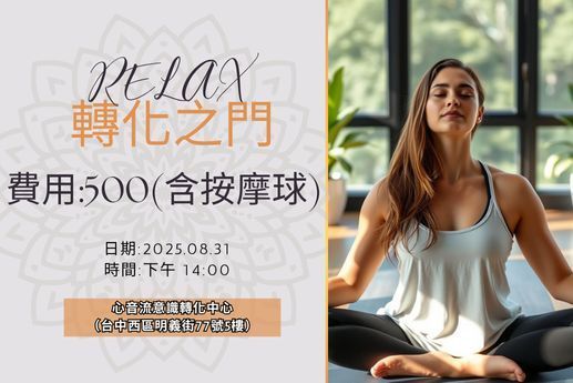轉化之門：頌缽共振，筋膜放鬆
