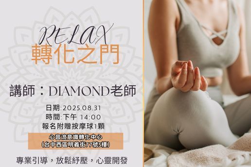 轉化之門：頌缽共振，筋膜放鬆