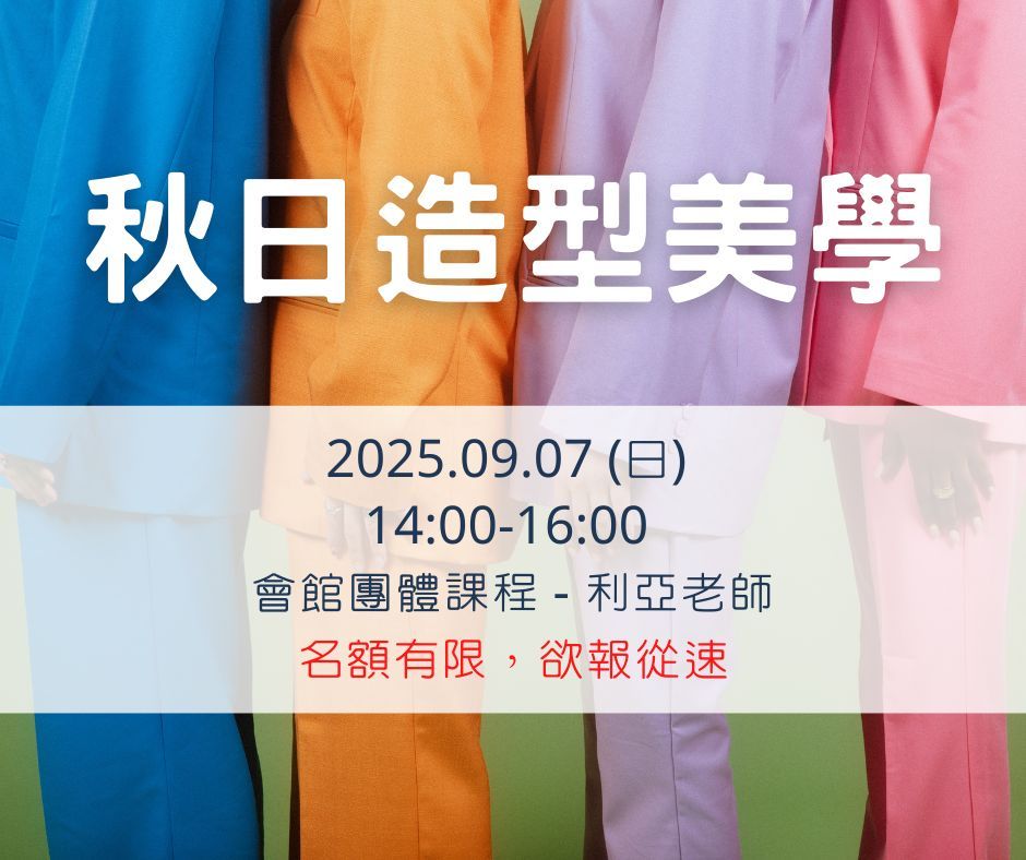 秋日造型美學之男士魅力實戰穿搭