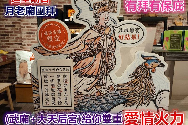11月份團拜月老廟求姻緣