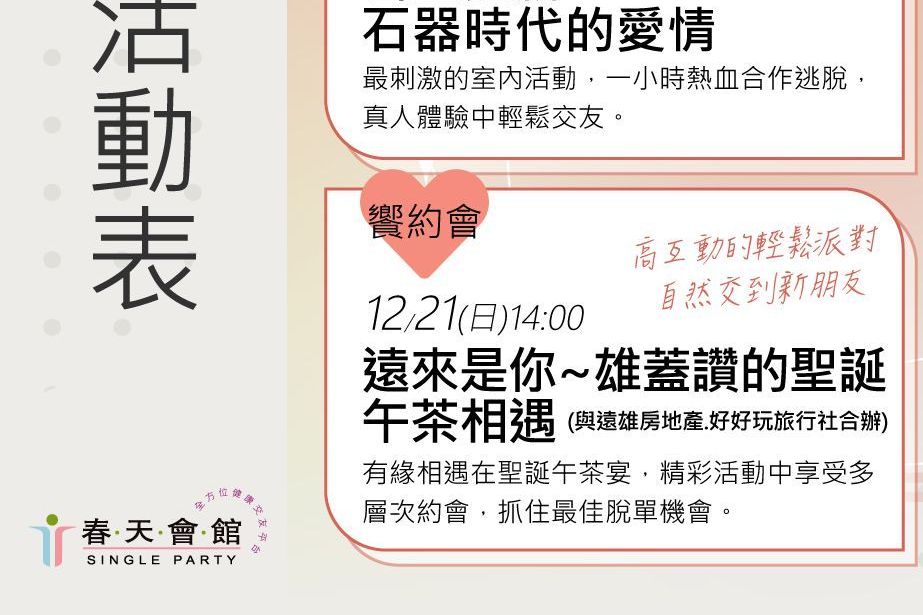遠來是你雄蓋讚聖誕與遠雄好好玩
