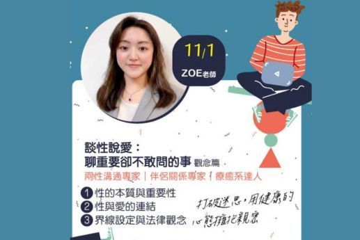 談性說愛：聊重要卻不敢問的事