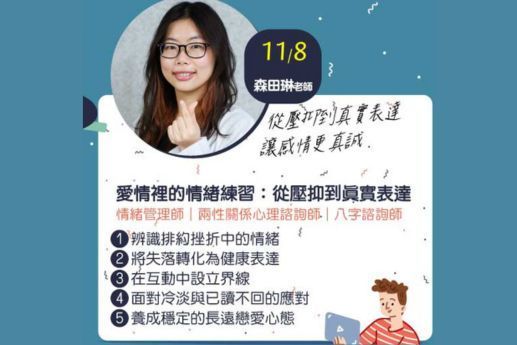 愛情裡的情緒練習：從壓抑到真實