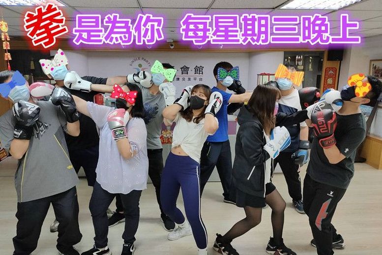 雕塑體態拳是為你8之6