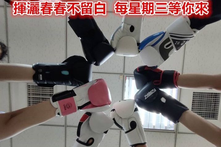 雕塑體態拳是為你8之1