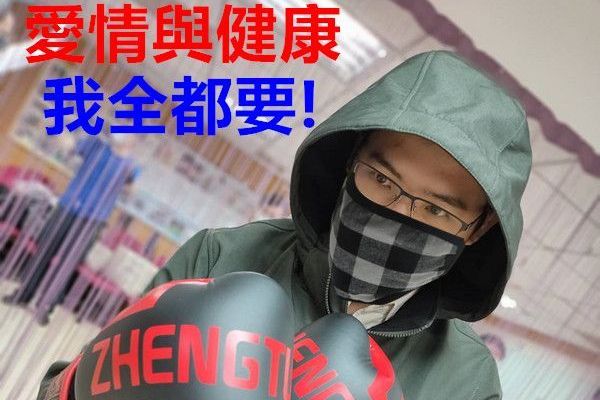 雕塑體態拳是為你8之7