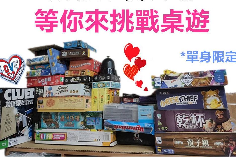 8月份開心桌遊交友趣