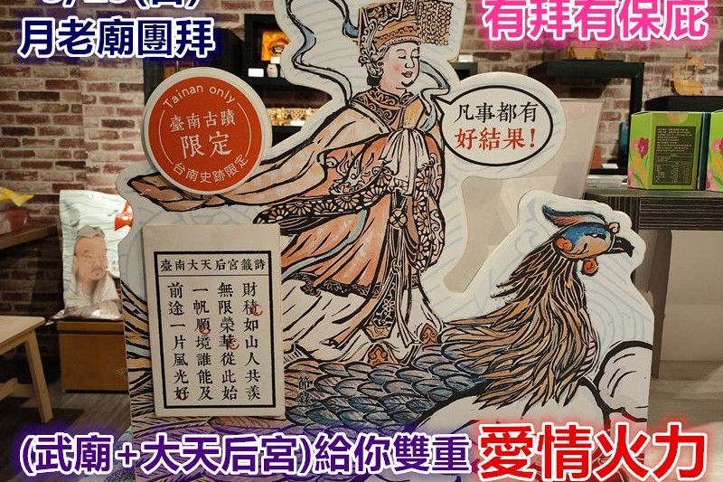 8月份團拜月老廟求姻緣