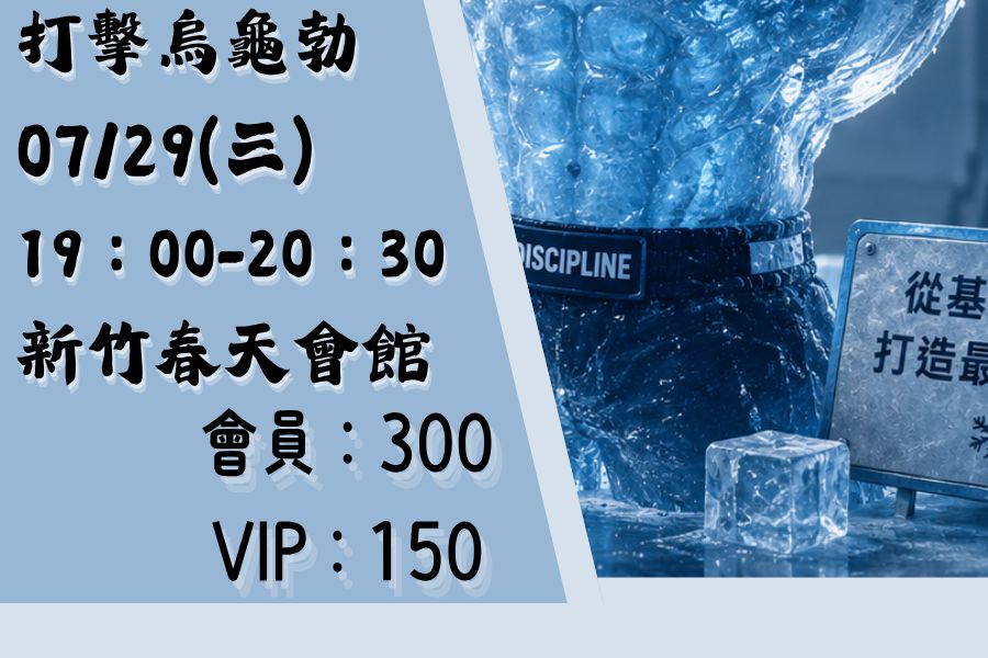 矯正肌力打擊烏龜勃