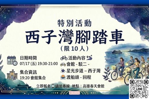 運動夜騎西子灣腳踏車