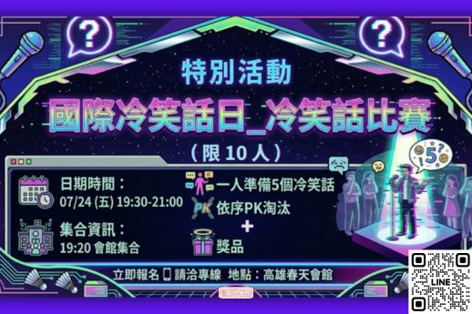 國際冷笑話日_冷笑話比賽