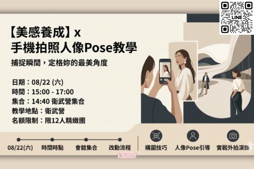 手機拍照_人像Pose教學