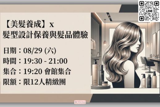 髮型設計保養_髮品使用體驗教學