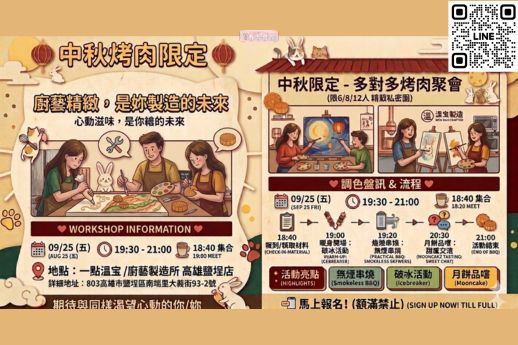 中秋限定_多對多烤肉聚會