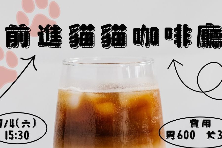 前進貓貓咖啡廳