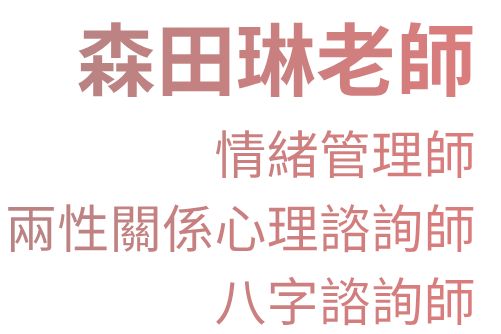 他她是我的理想對象嗎？