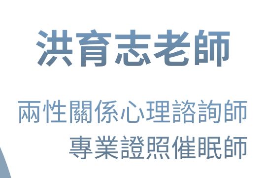 認識愛情，認識自己