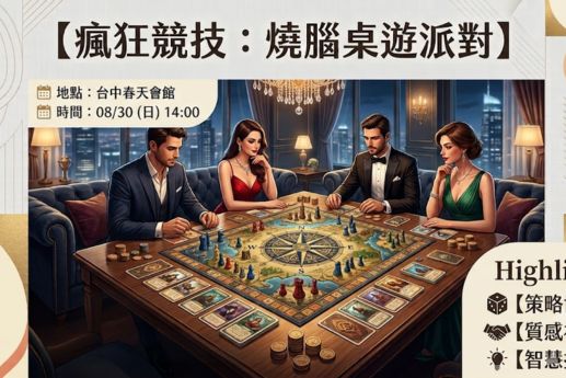🎲瘋狂競技：燒腦桌遊派對