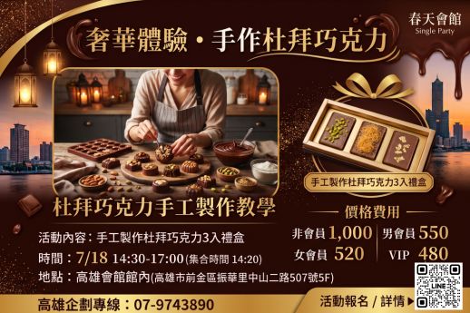 限時加開！體驗手作杜拜巧克力
