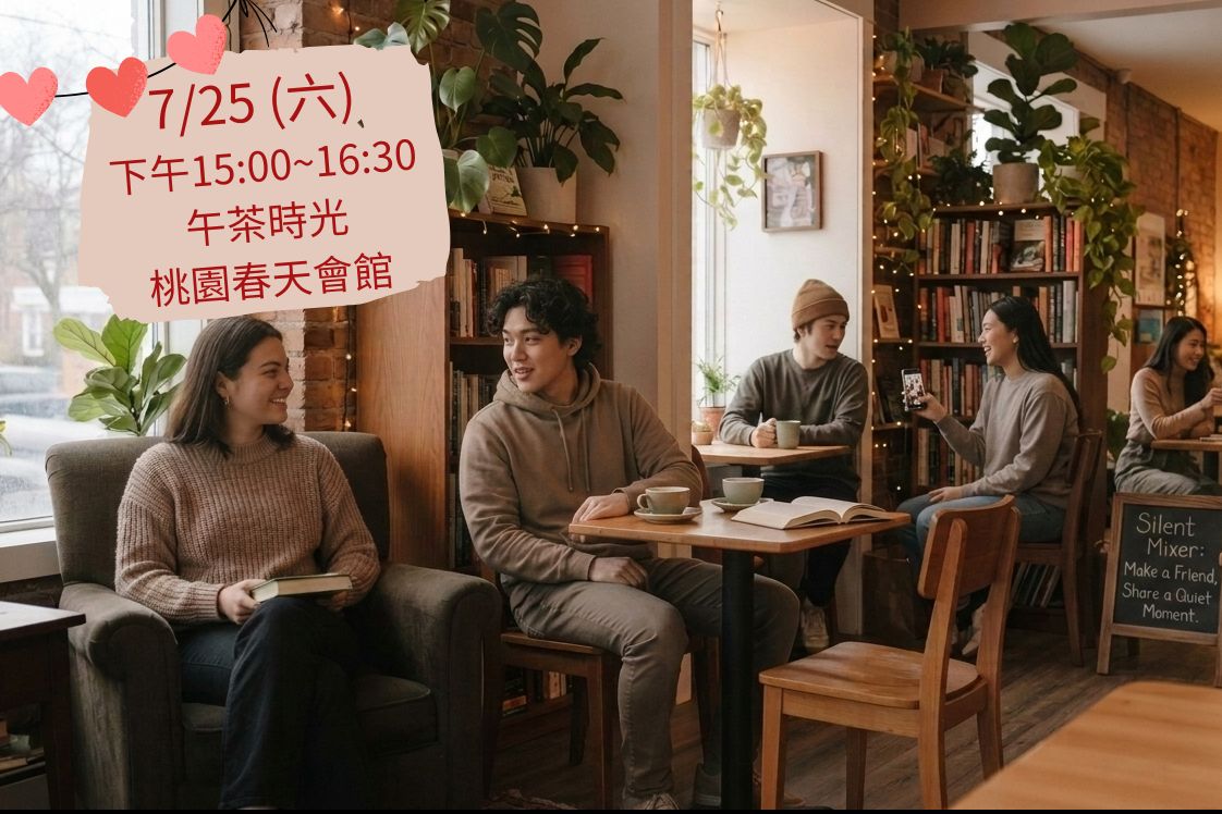 I人的質感慢社交