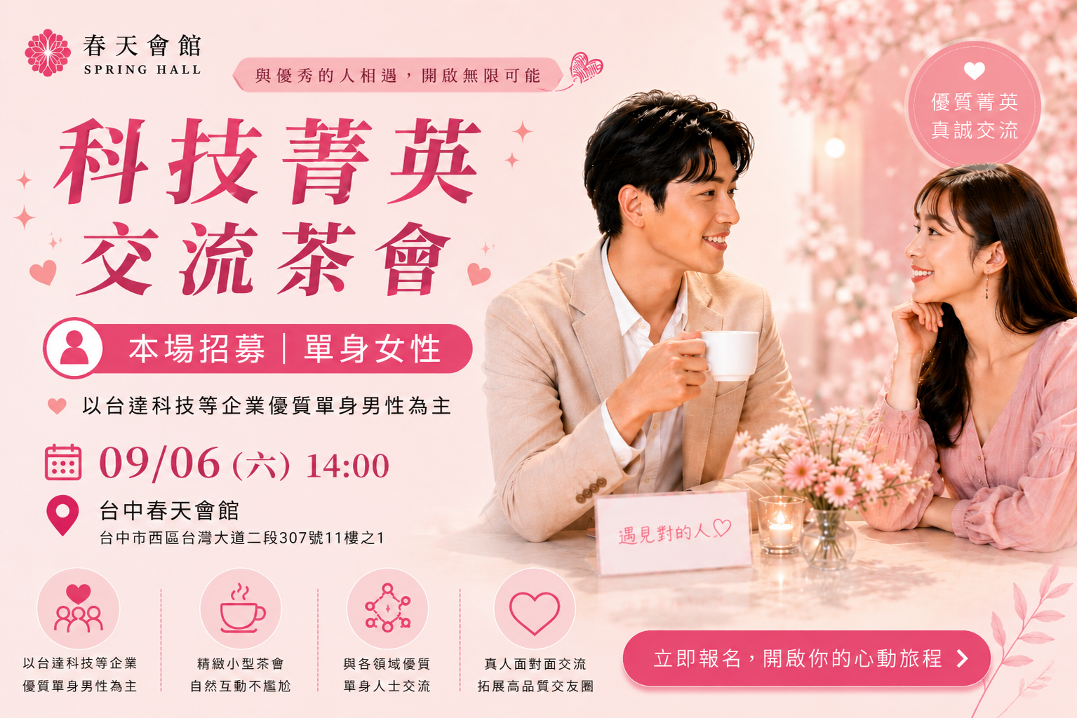 🥂【科技菁英：交流茶會】