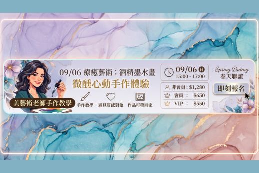 療癒藝術：酒精墨水畫體驗