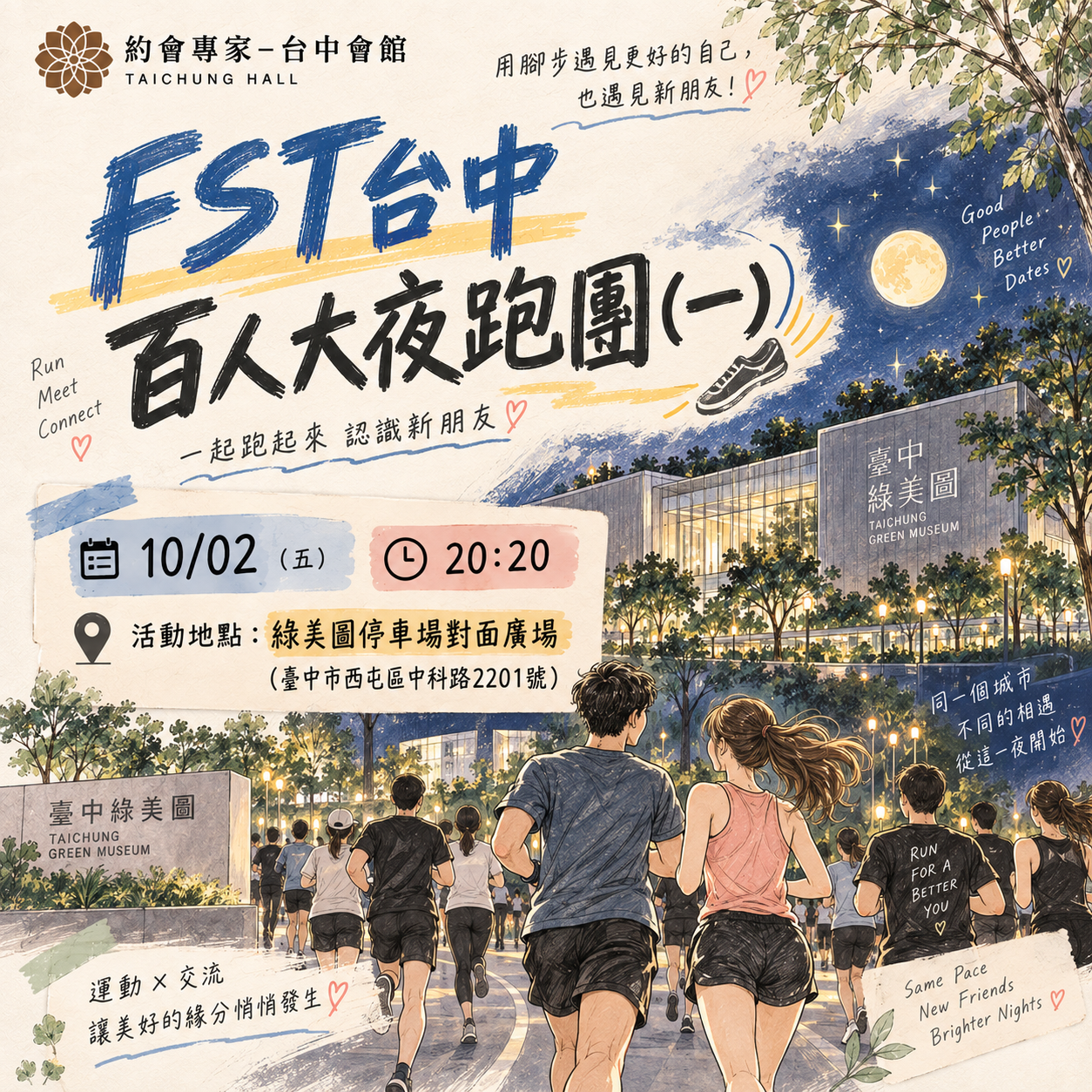 🏃FST台中百人大夜跑團一