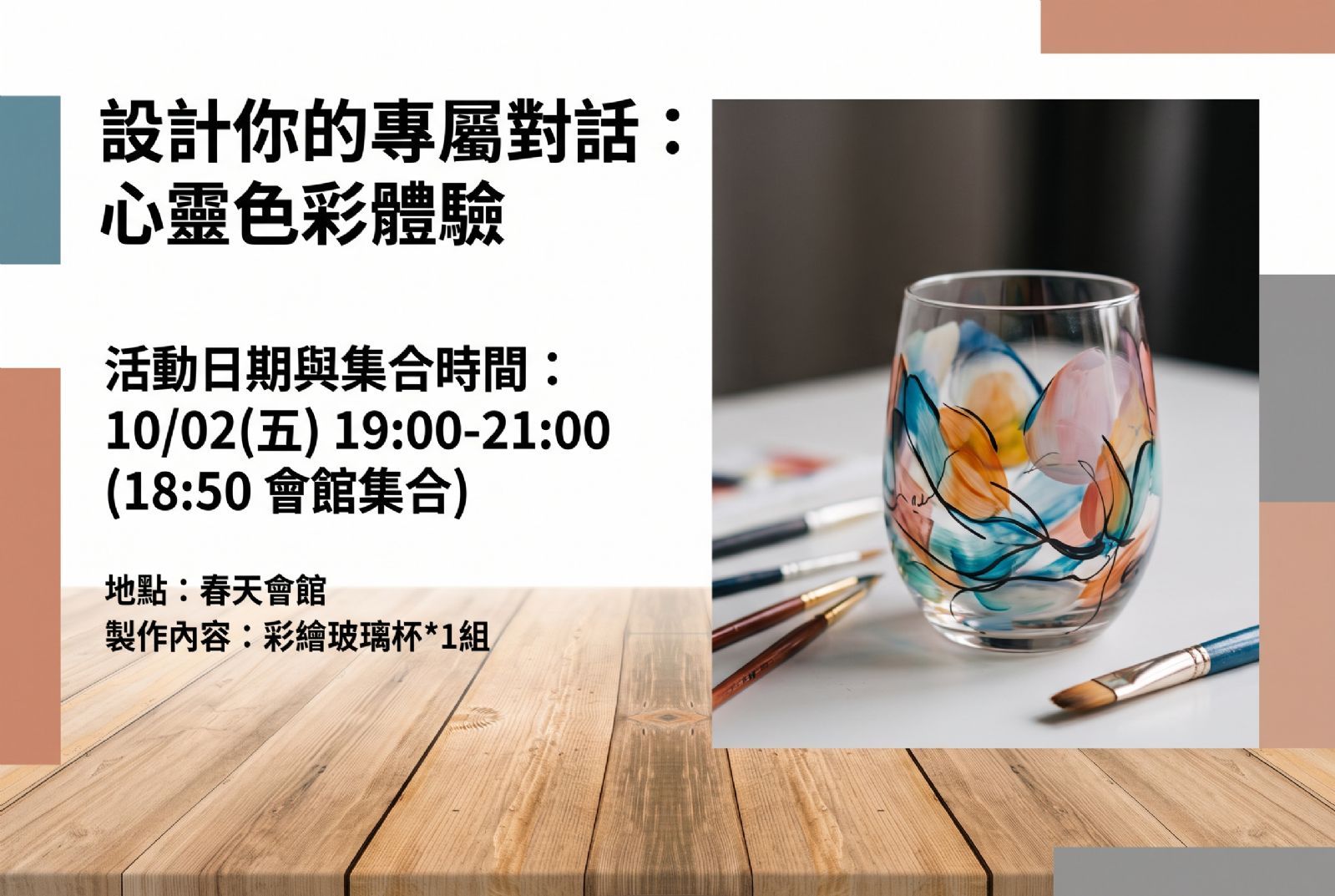 手繪玻璃杯_心靈色彩體驗
