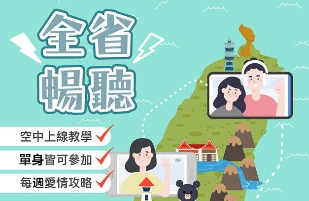單身學習11談情說愛殺手鐧魅力