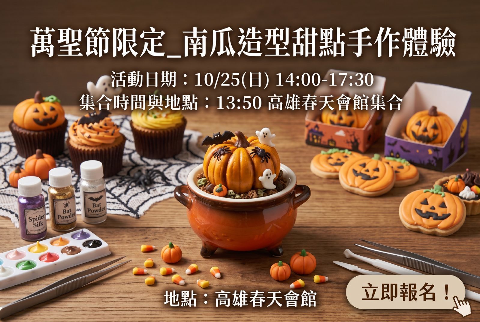 萬聖節限定_南瓜造型甜點手作