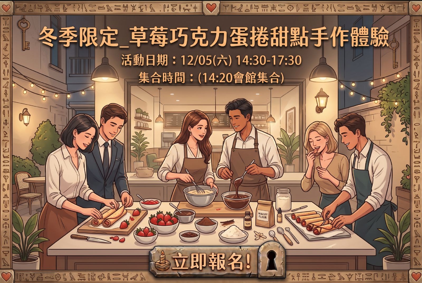 冬季限定_草莓巧克力蛋捲手作