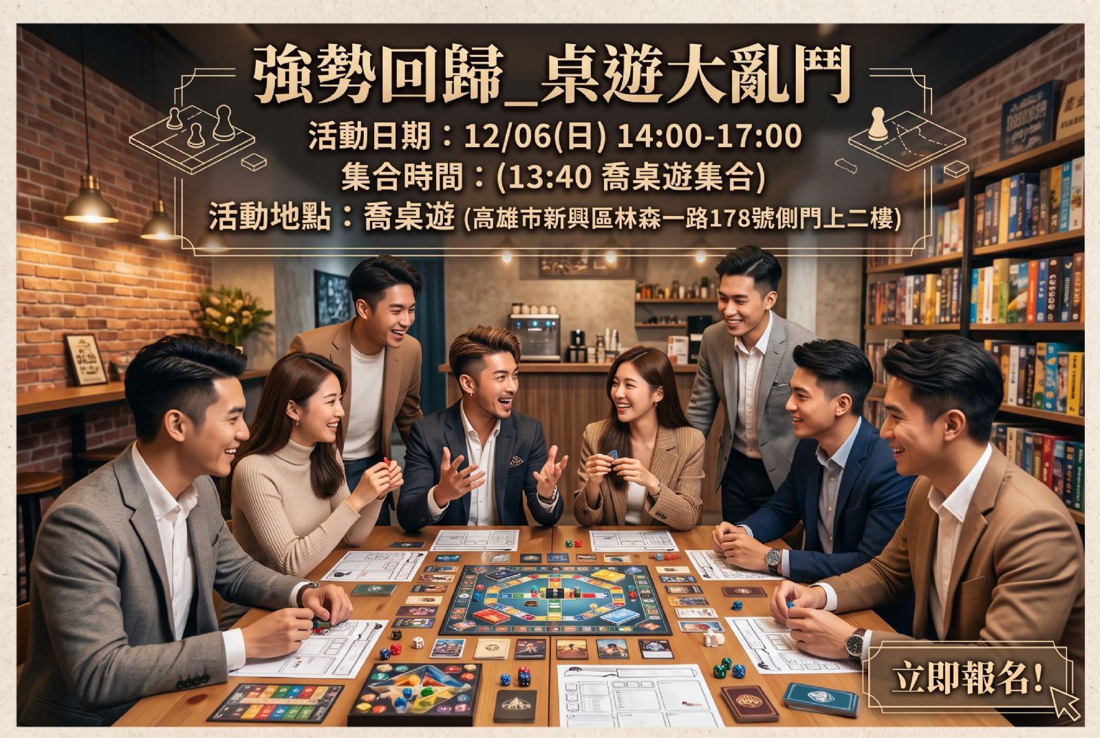 強勢回歸_桌遊大亂鬥