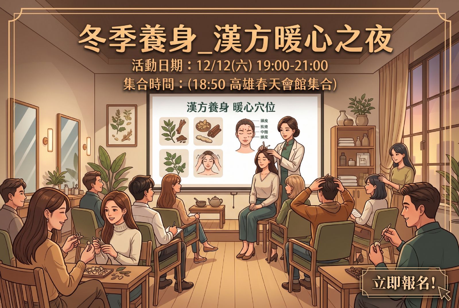 冬季養身_漢方暖心之夜