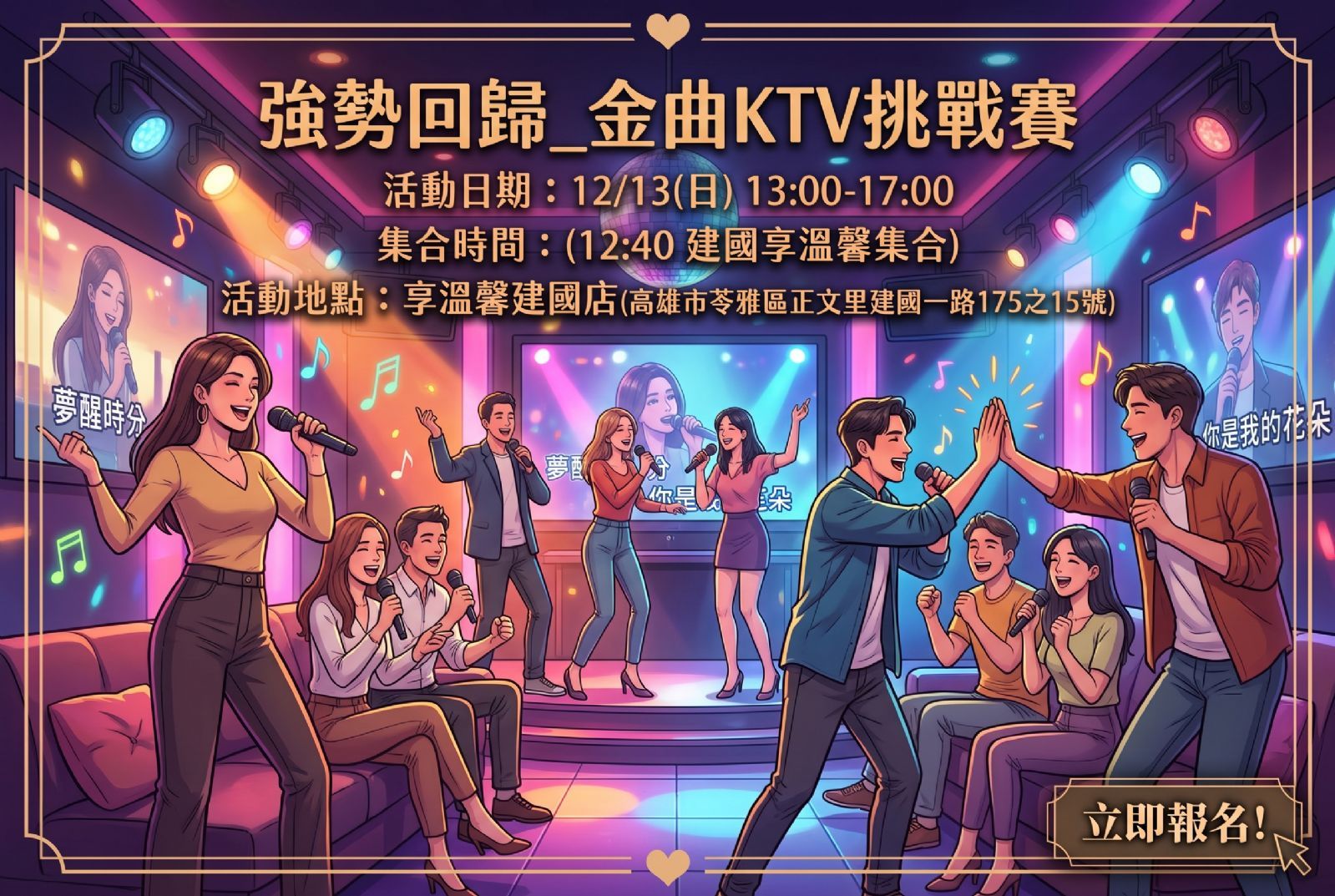 強勢回歸_金曲KTV挑戰賽